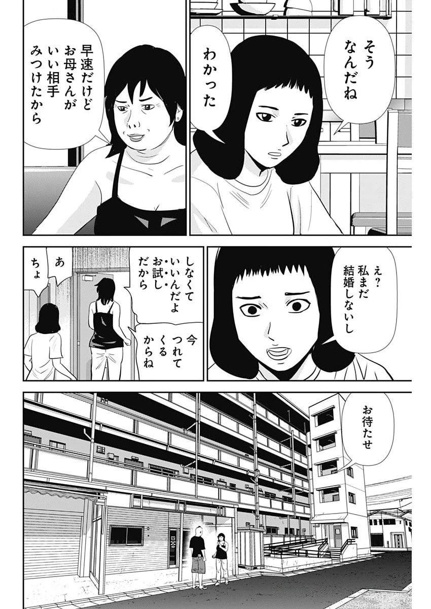 怨み屋本舗DIABLO 第72話 - 22