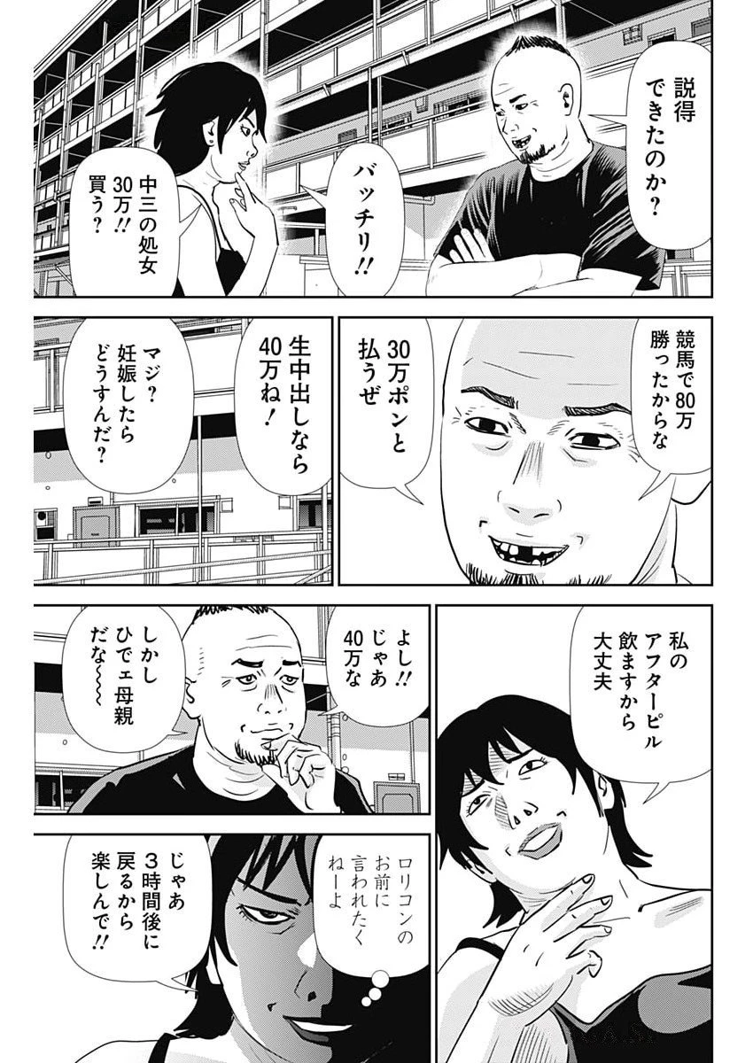 怨み屋本舗DIABLO 第72話 - 23