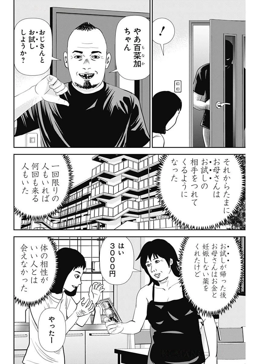 怨み屋本舗DIABLO 第72話 - 24