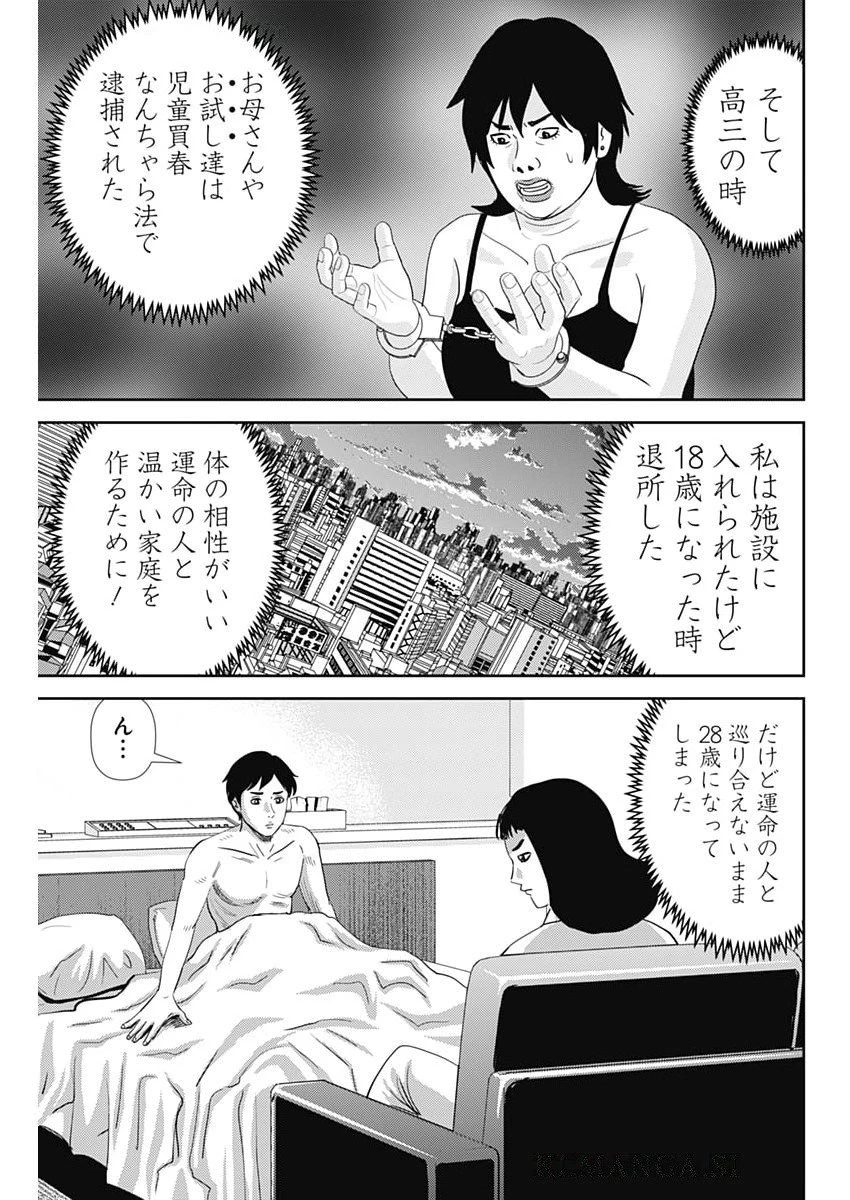 怨み屋本舗DIABLO 第72話 - 25