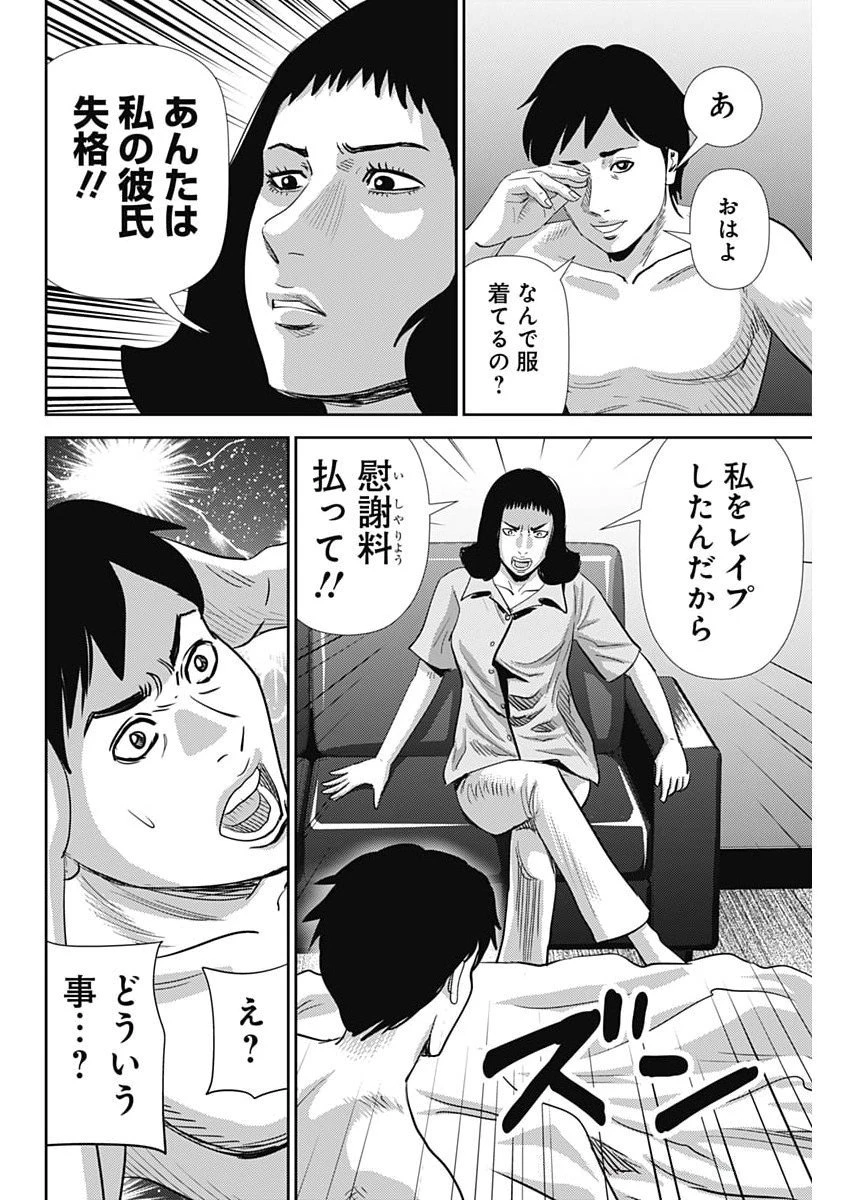 怨み屋本舗DIABLO 第72話 - 26