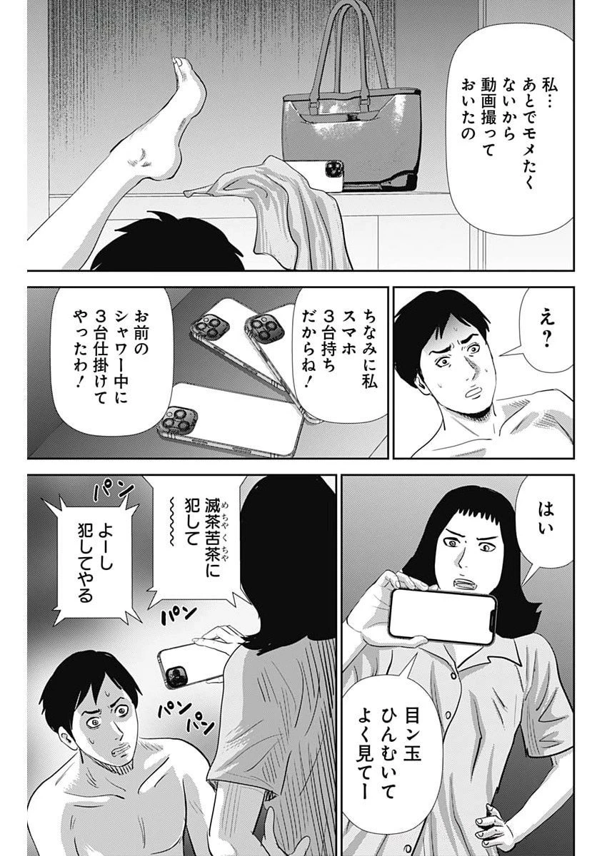 怨み屋本舗DIABLO 第72話 - 27