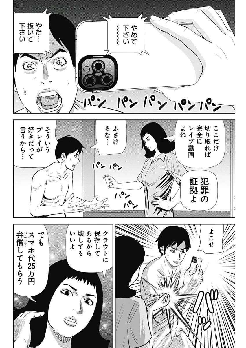 怨み屋本舗DIABLO 第72話 - 28