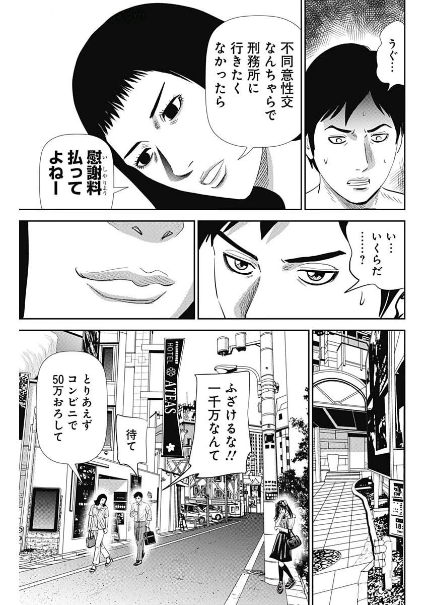 怨み屋本舗DIABLO 第72話 - 29