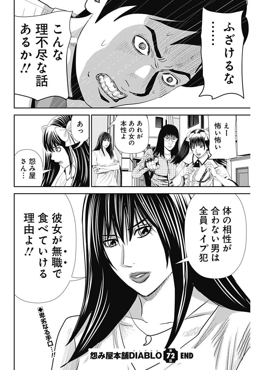 怨み屋本舗DIABLO 第72話 - 30