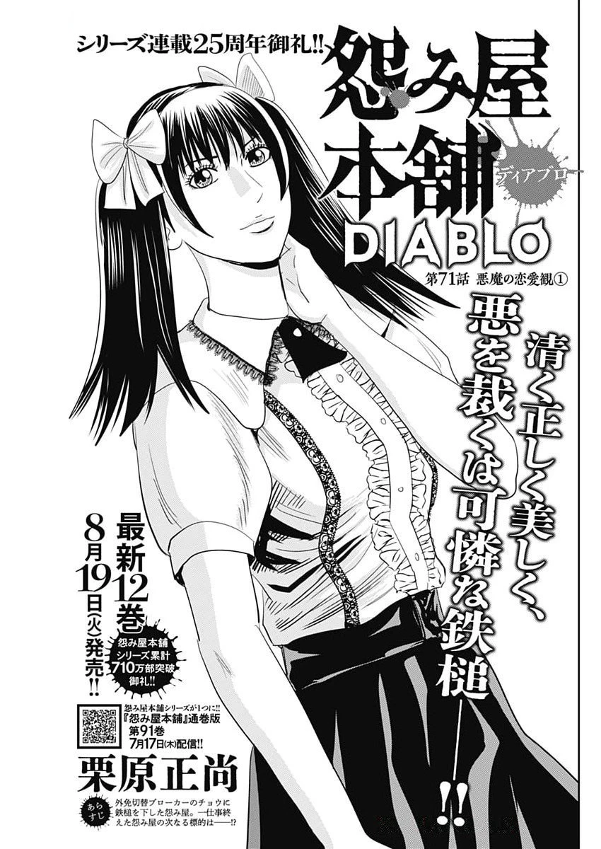 怨み屋本舗DIABLO 第71話 - 1