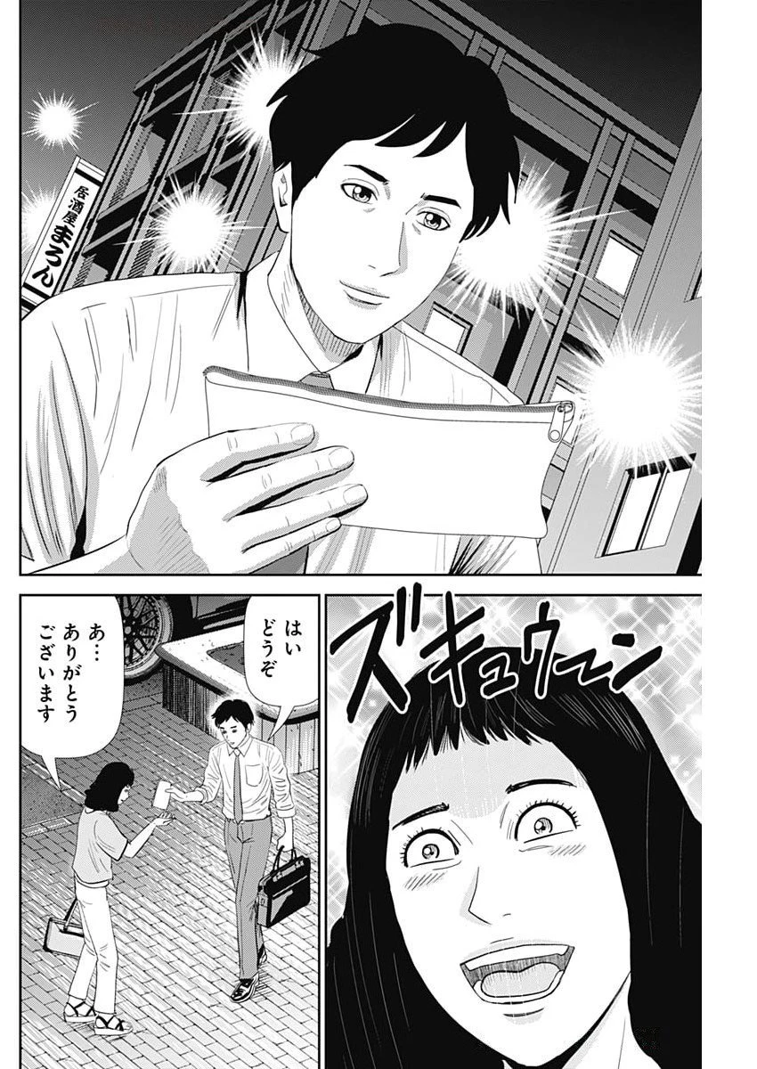 怨み屋本舗DIABLO 第71話 - 4