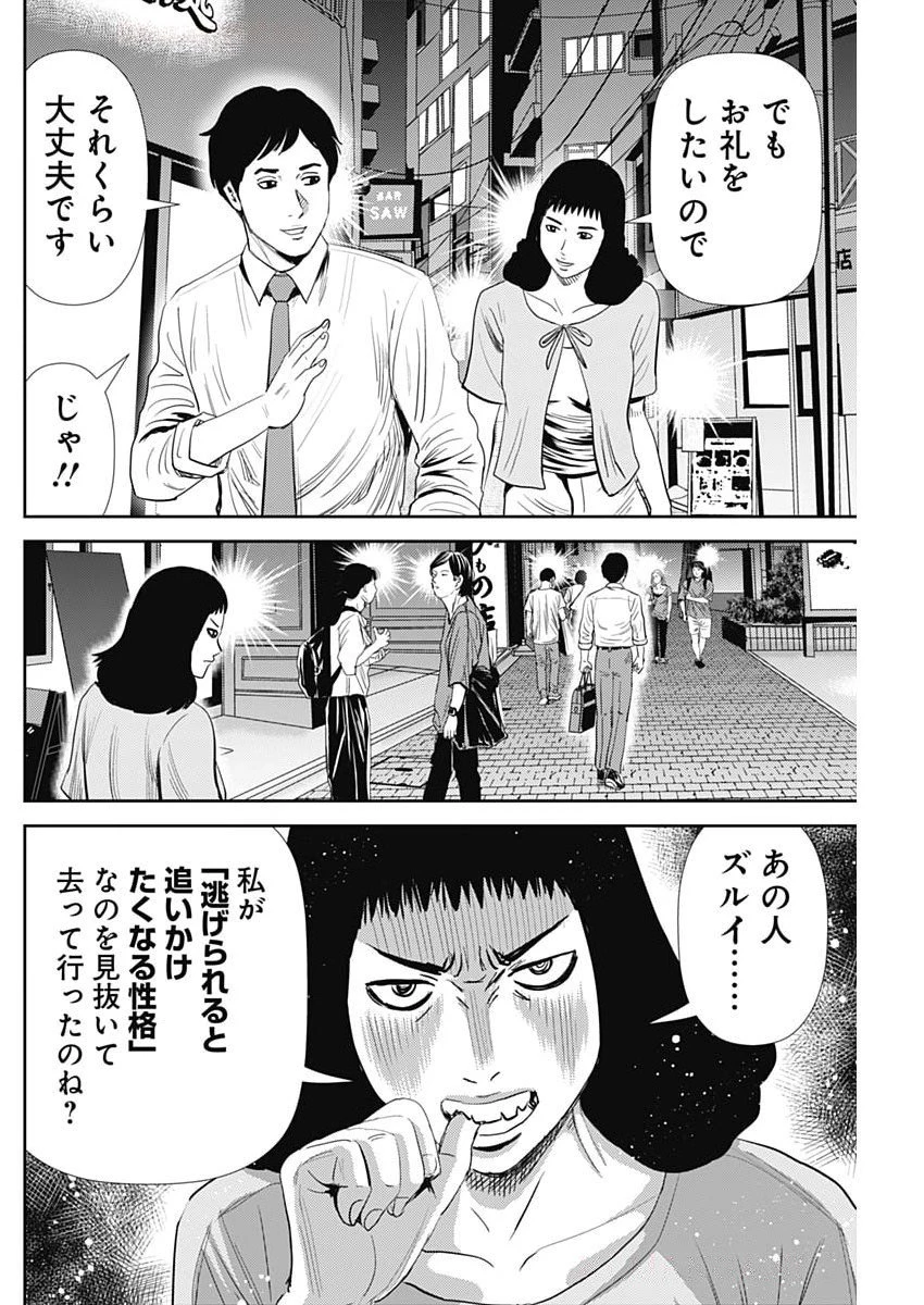 怨み屋本舗DIABLO 第71話 - 6