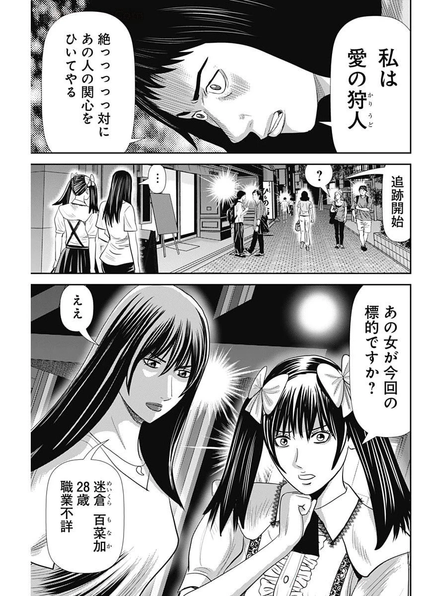 怨み屋本舗DIABLO 第71話 - 7