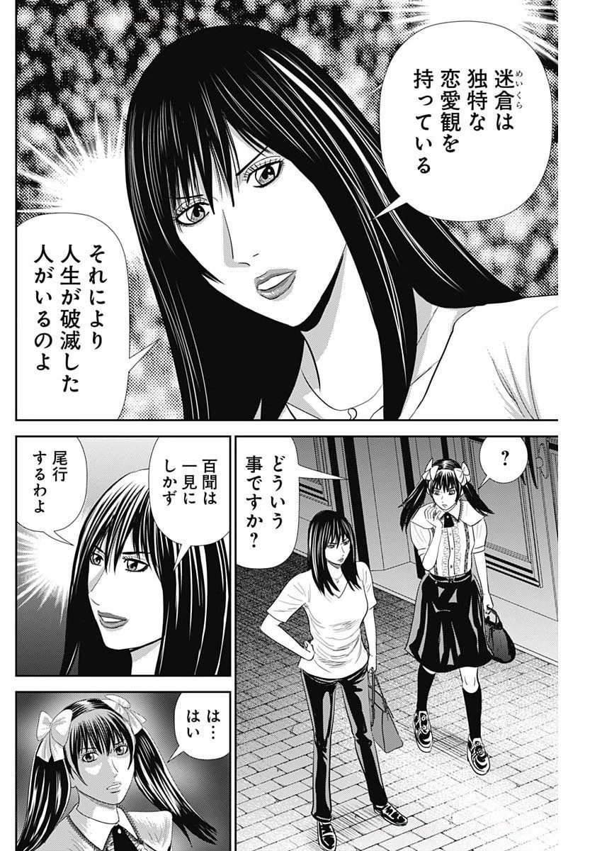 怨み屋本舗DIABLO 第71話 - 8