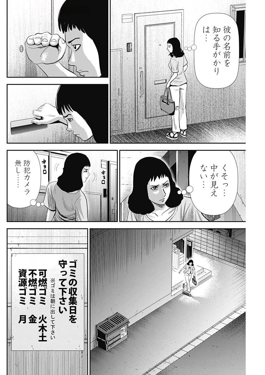 怨み屋本舗DIABLO 第71話 - 10