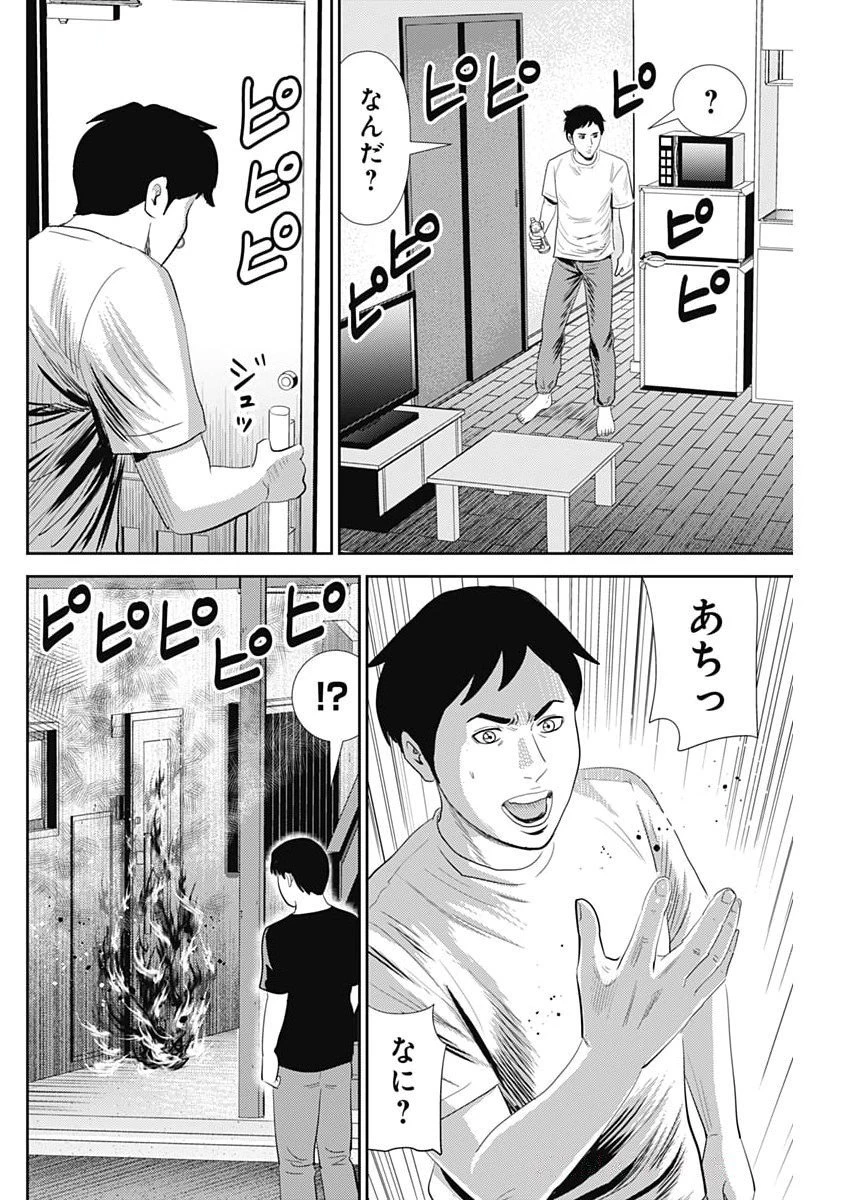 怨み屋本舗DIABLO 第71話 - 14