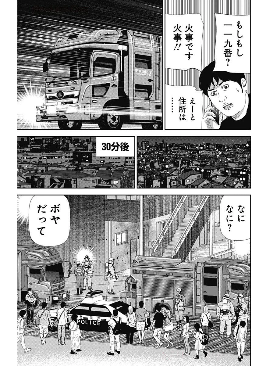 怨み屋本舗DIABLO 第71話 - 15