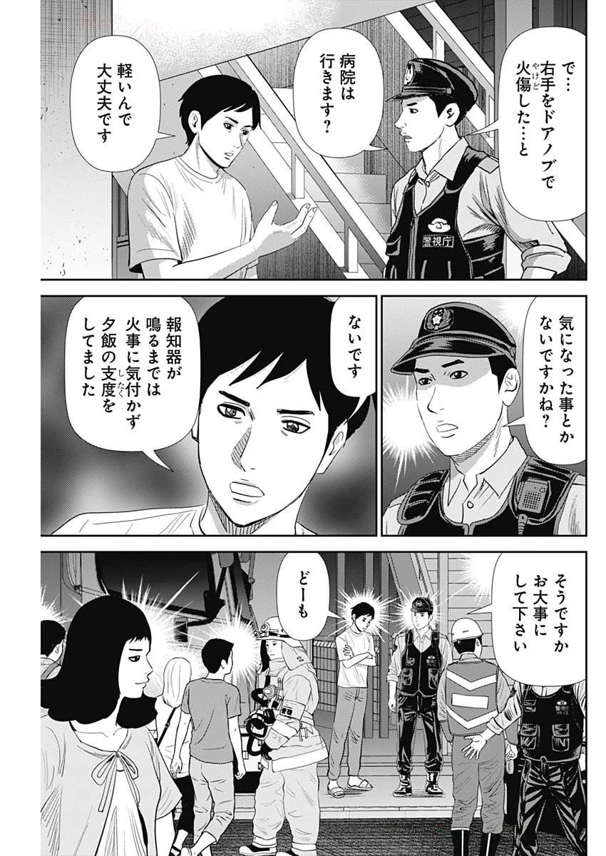 怨み屋本舗DIABLO 第71話 - 17