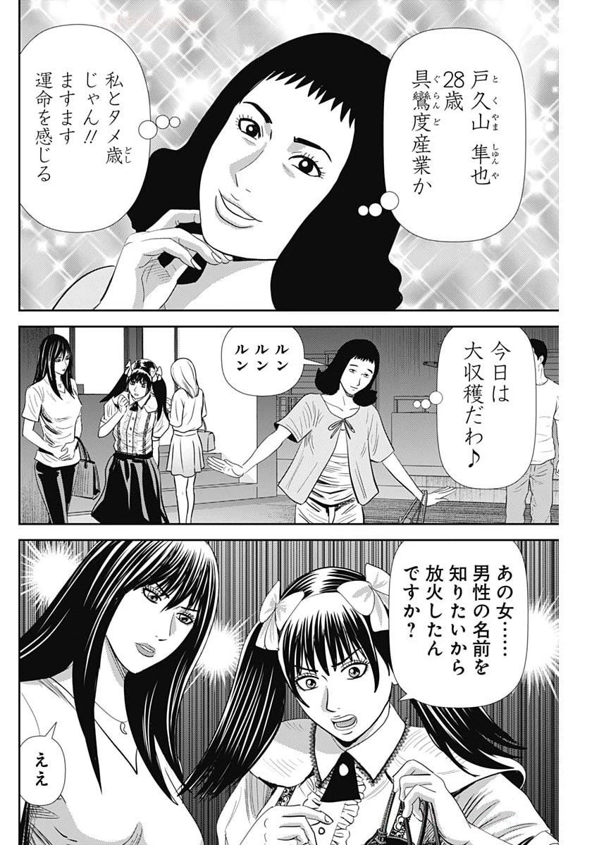 怨み屋本舗DIABLO 第71話 - 18