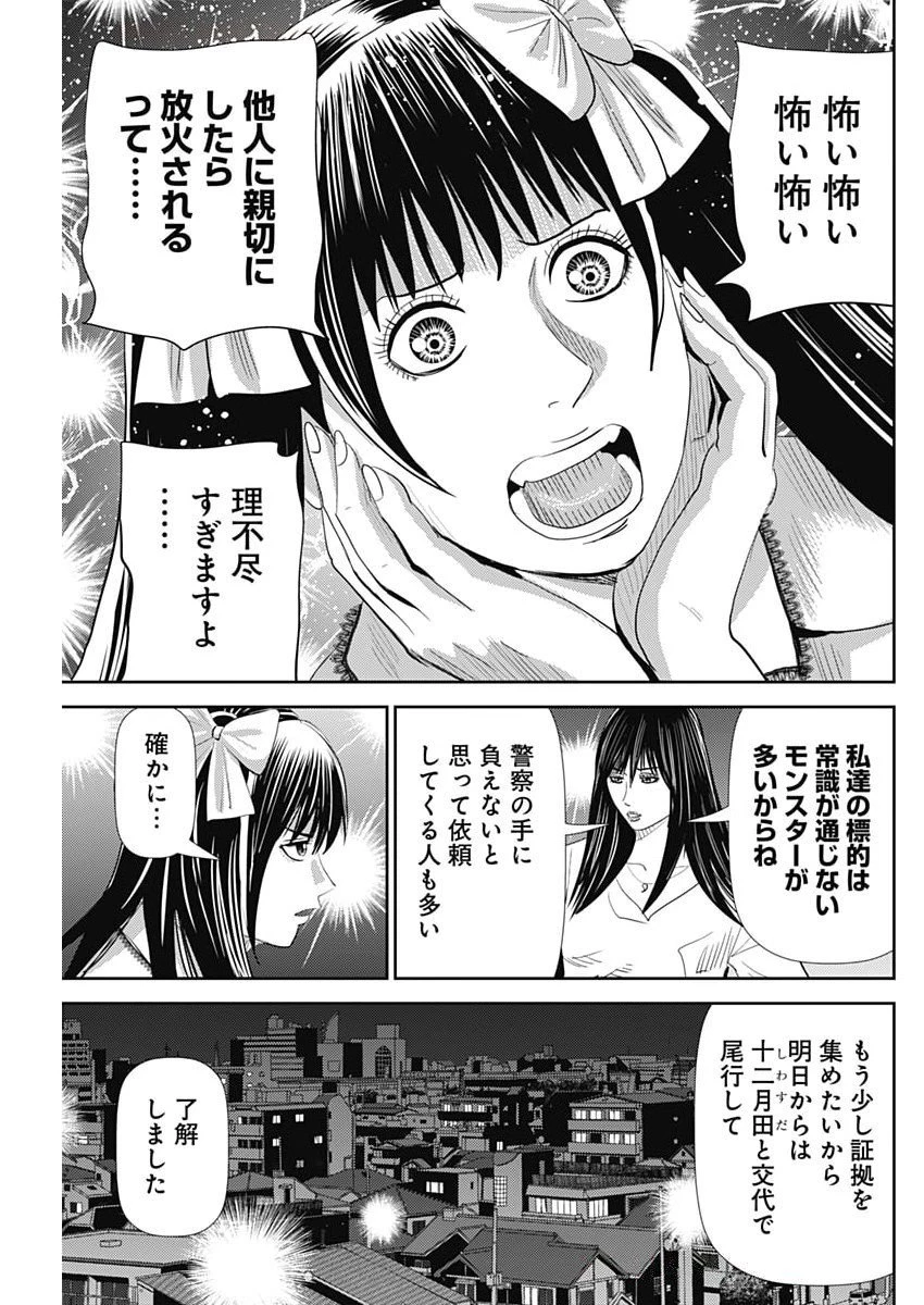 怨み屋本舗DIABLO 第71話 - 19