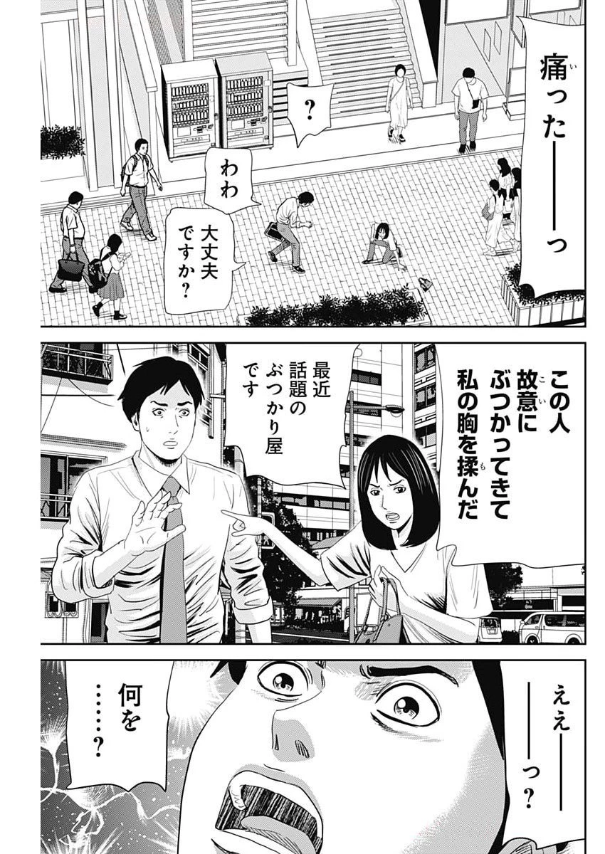 怨み屋本舗DIABLO 第71話 - 21