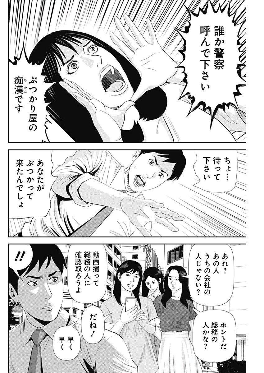 怨み屋本舗DIABLO 第71話 - 22