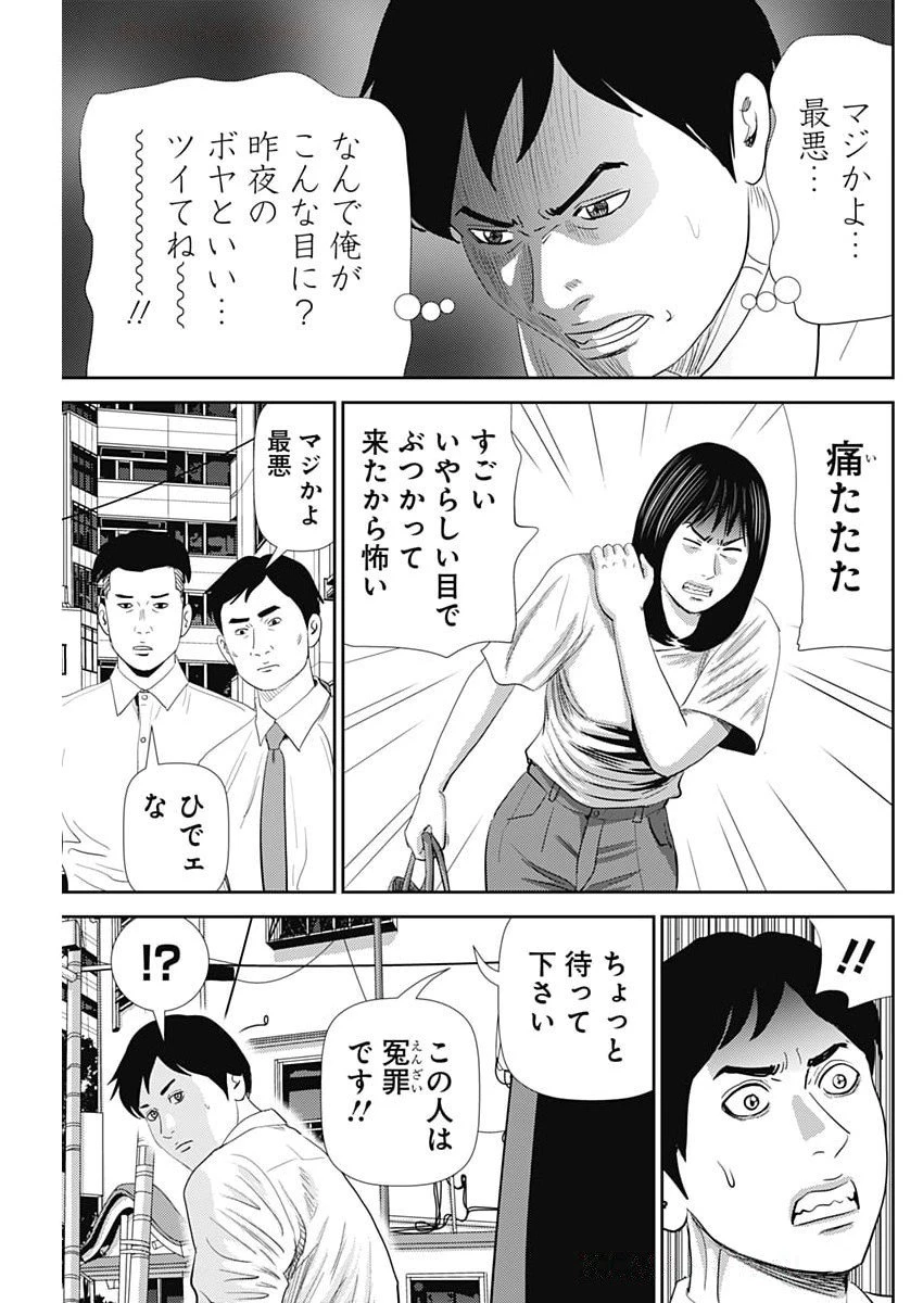 怨み屋本舗DIABLO 第71話 - 23