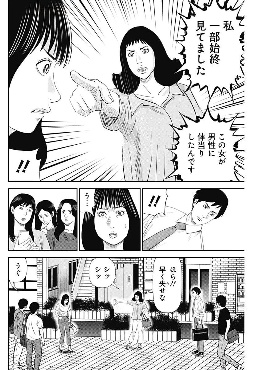 怨み屋本舗DIABLO 第71話 - 24