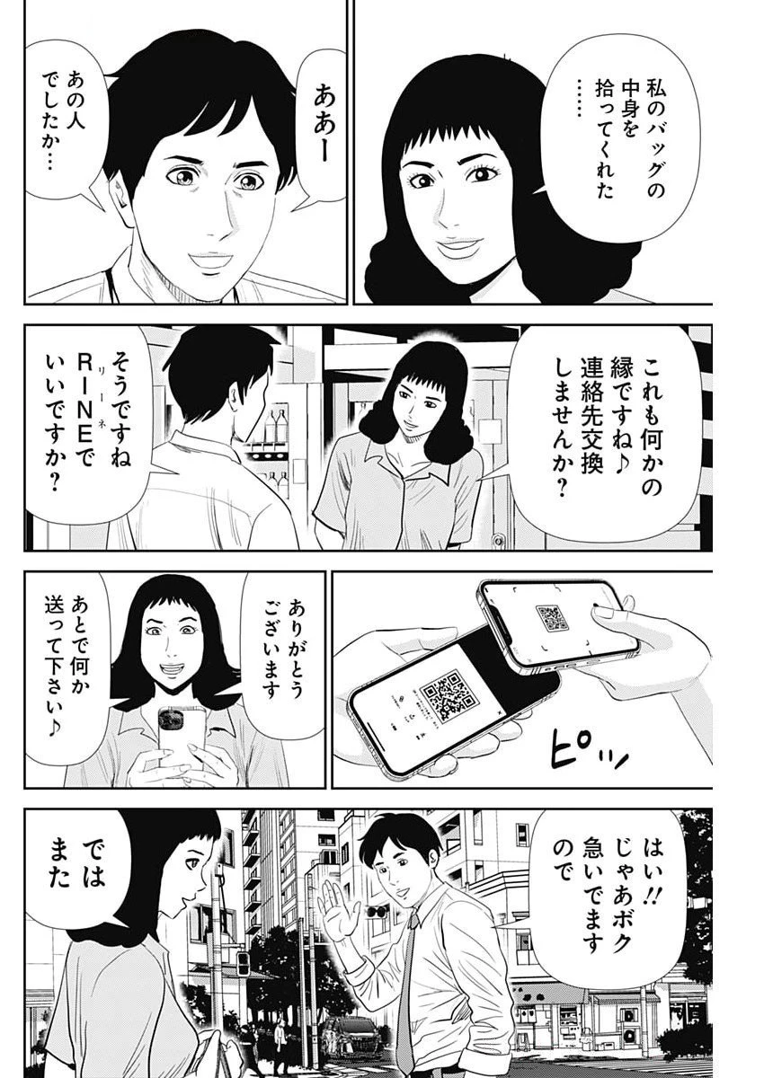 怨み屋本舗DIABLO 第71話 - 26