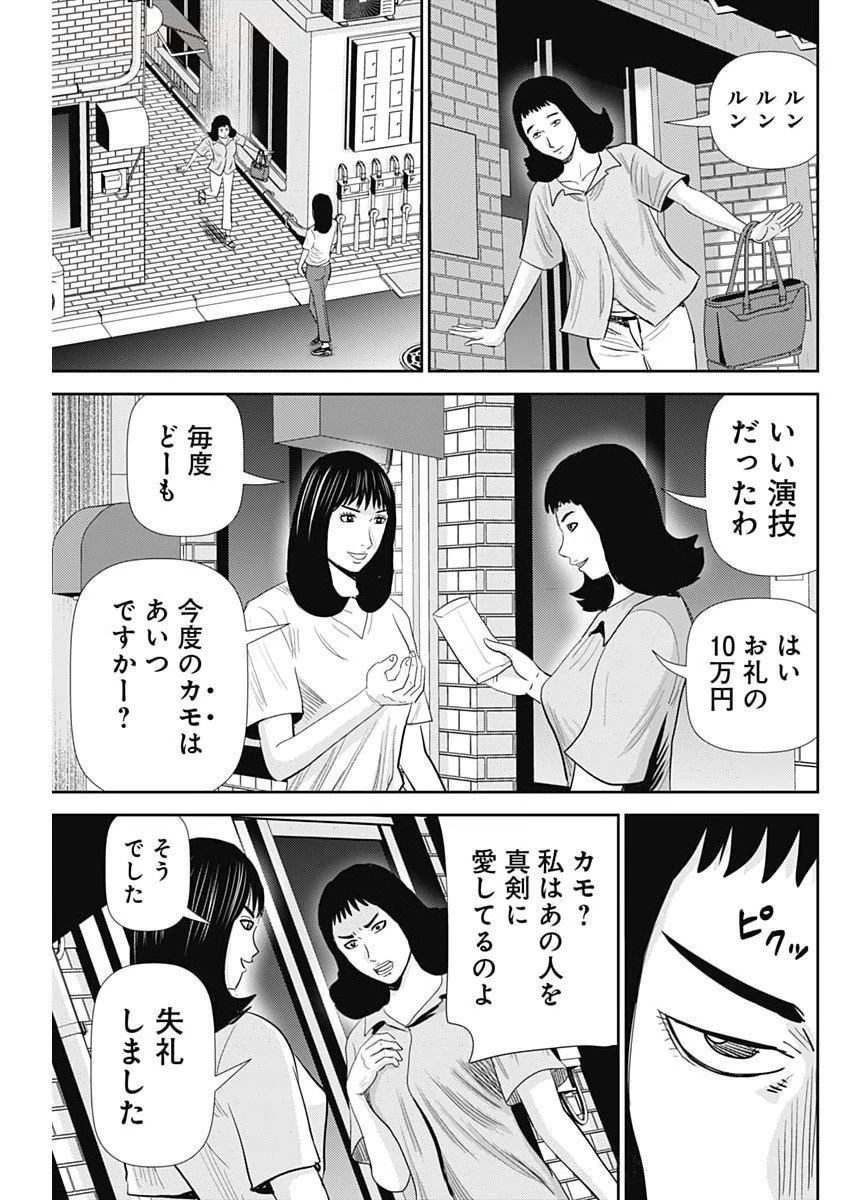 怨み屋本舗DIABLO 第71話 - 27