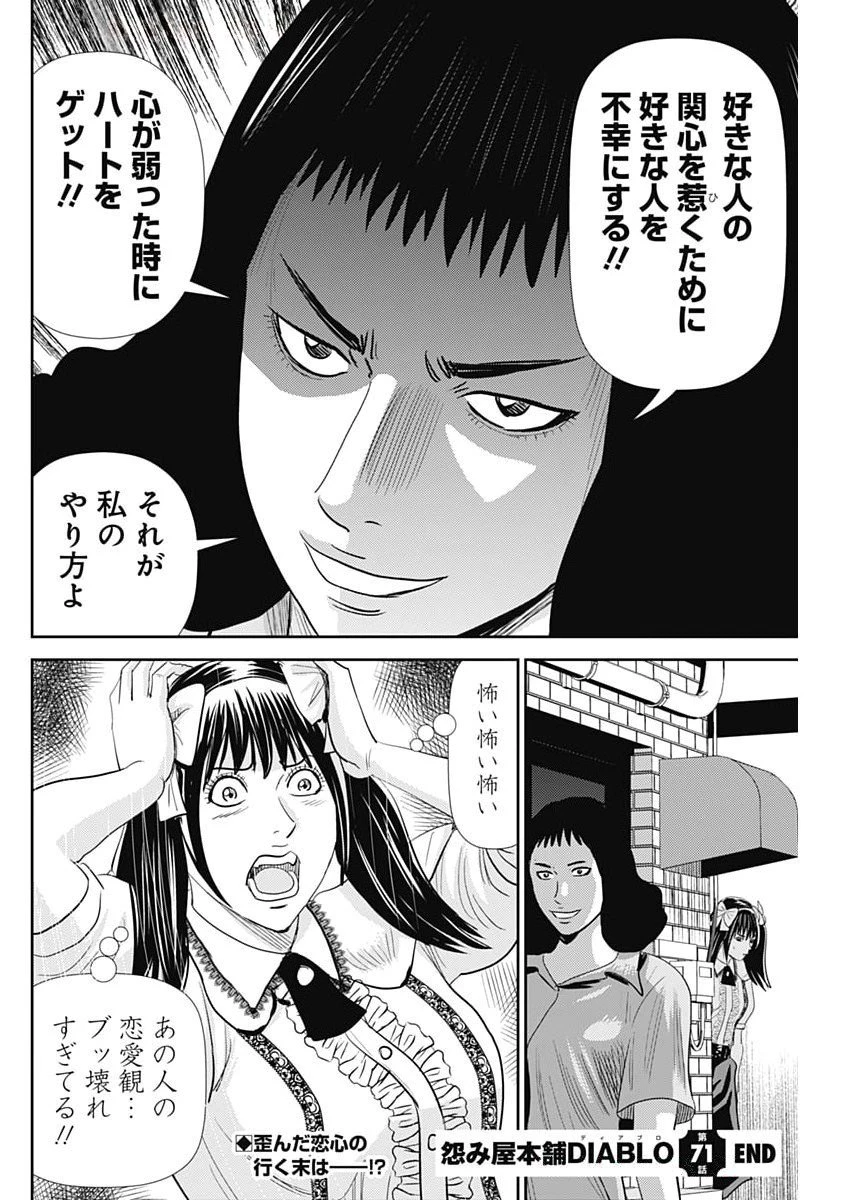 怨み屋本舗DIABLO 第71話 - 28