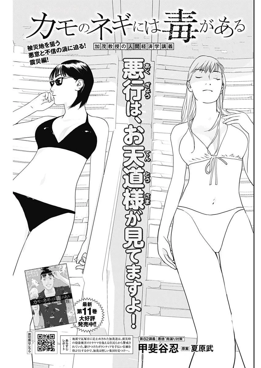 カモのネギには毒がある-加茂教授の"人間"経済学講義- 第82話 - 1