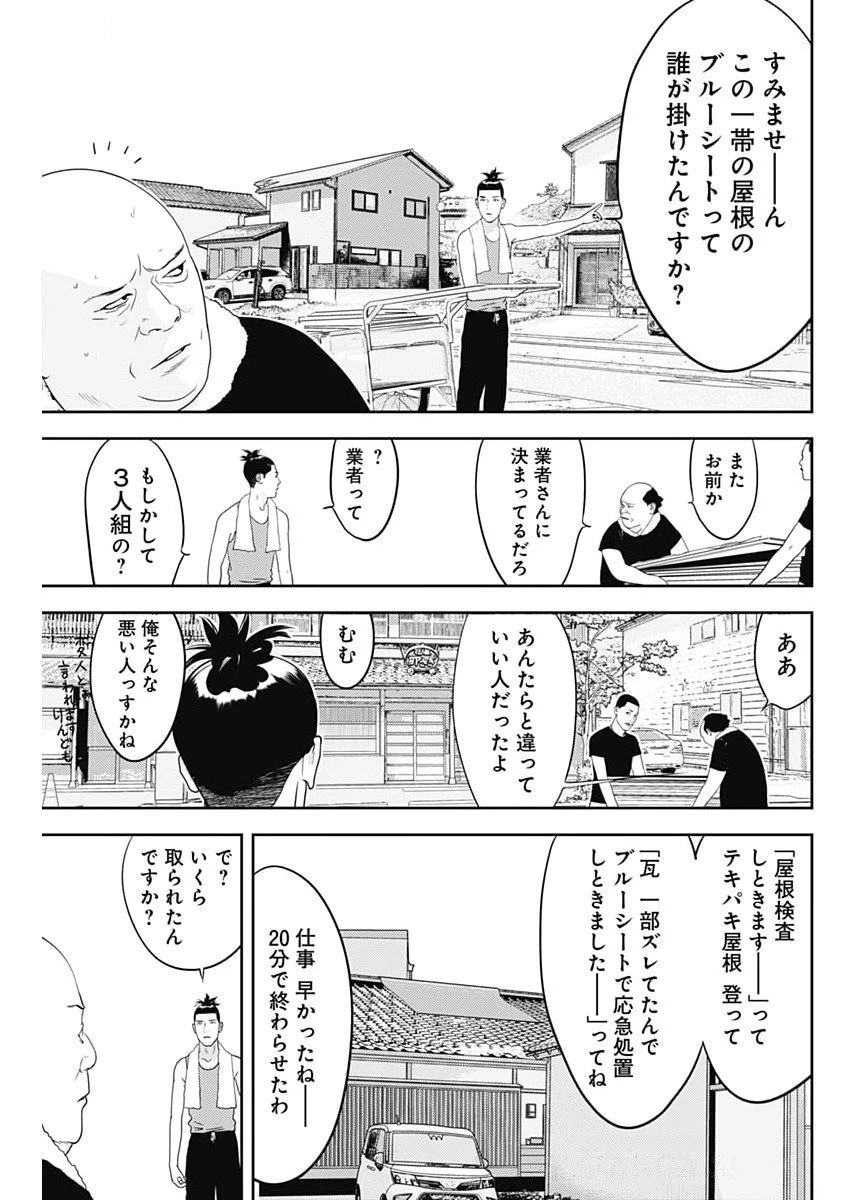 カモのネギには毒がある-加茂教授の"人間"経済学講義- 第82話 - 3