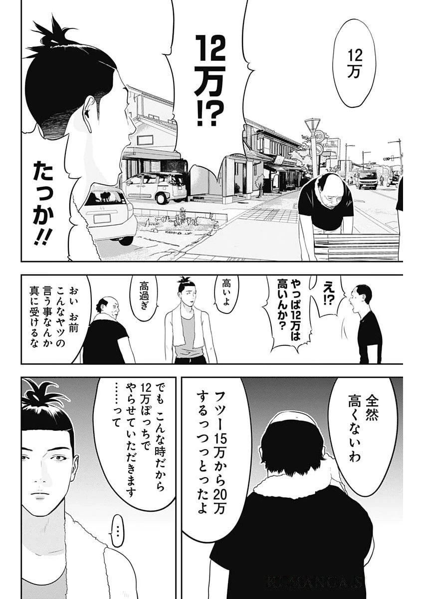 カモのネギには毒がある-加茂教授の"人間"経済学講義- 第82話 - 4