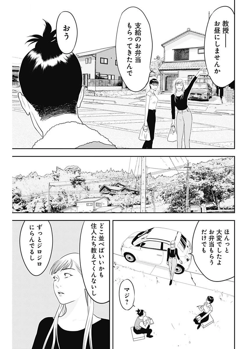 カモのネギには毒がある-加茂教授の"人間"経済学講義- 第82話 - 5
