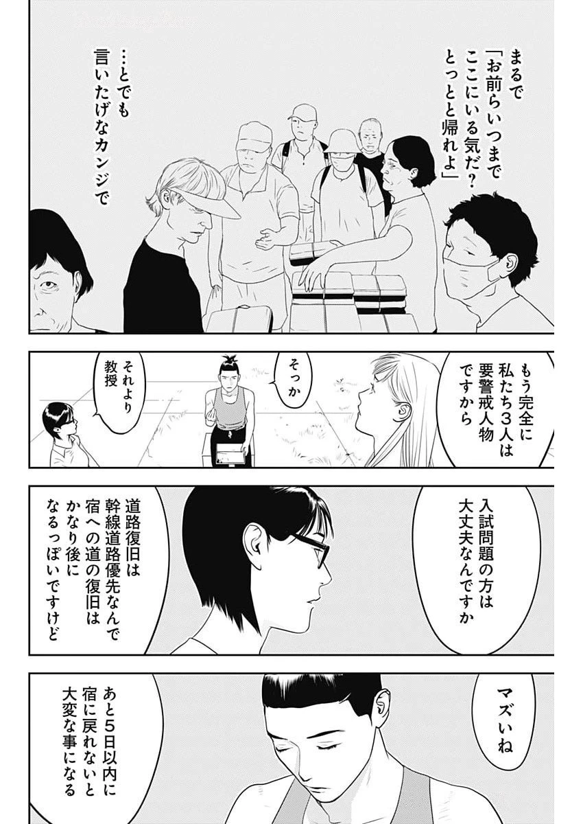カモのネギには毒がある-加茂教授の"人間"経済学講義- 第82話 - 6