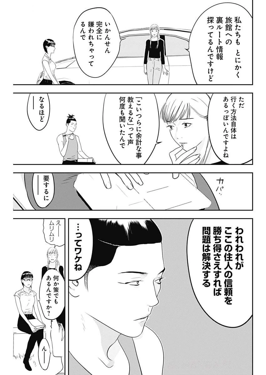 カモのネギには毒がある-加茂教授の"人間"経済学講義- 第82話 - 7