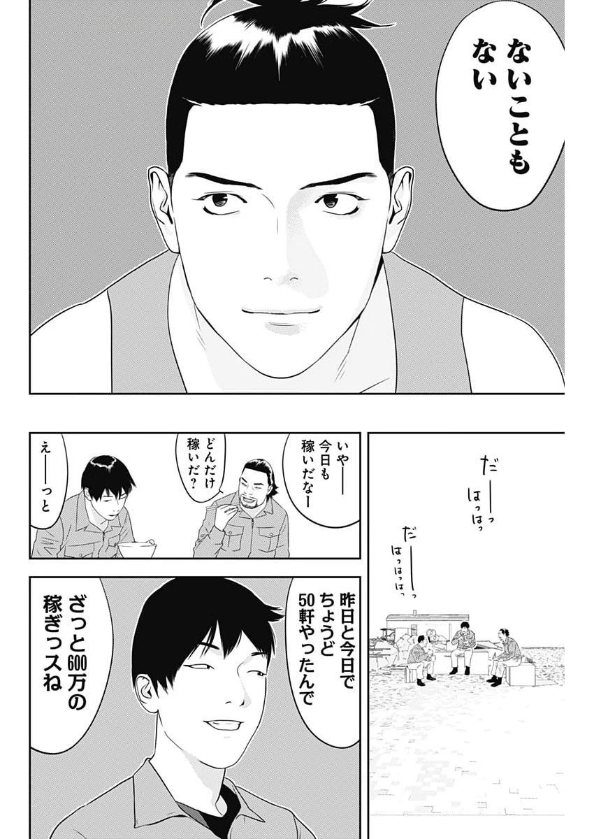 カモのネギには毒がある-加茂教授の"人間"経済学講義- 第82話 - 8