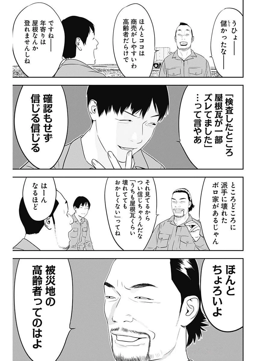 カモのネギには毒がある-加茂教授の"人間"経済学講義- 第82話 - 9
