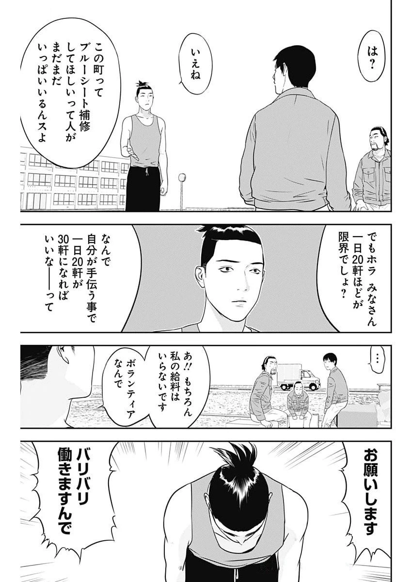 カモのネギには毒がある-加茂教授の"人間"経済学講義- 第82話 - 11