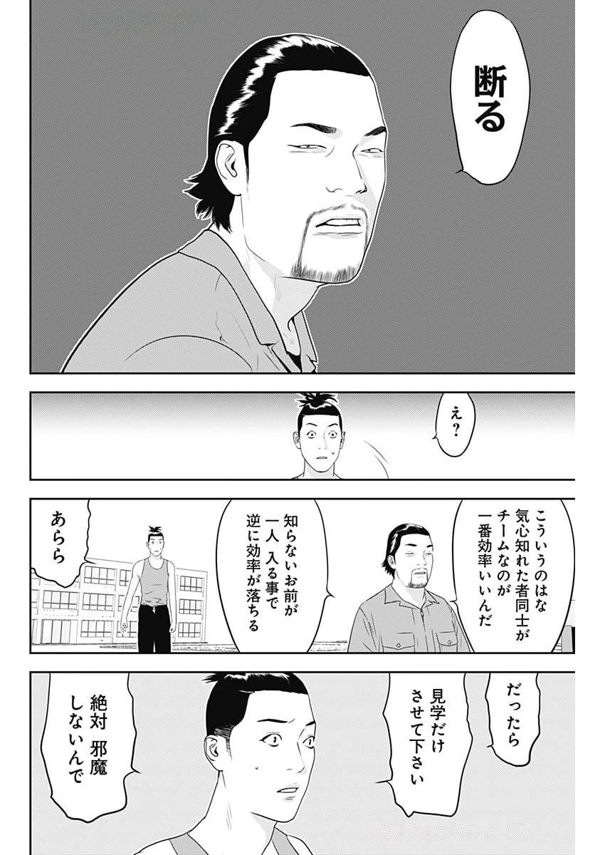 カモのネギには毒がある-加茂教授の"人間"経済学講義- 第82話 - 12