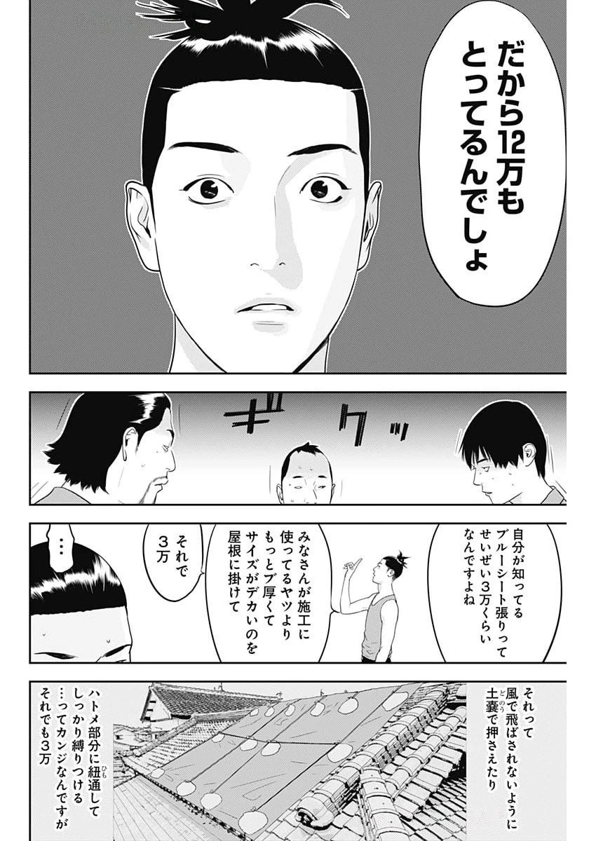 カモのネギには毒がある-加茂教授の"人間"経済学講義- 第82話 - 14