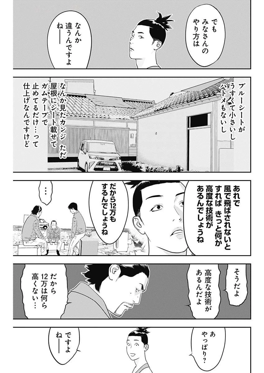 カモのネギには毒がある-加茂教授の"人間"経済学講義- 第82話 - 15