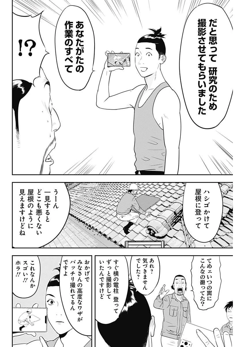 カモのネギには毒がある-加茂教授の"人間"経済学講義- 第82話 - 16
