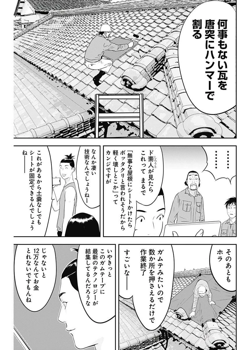 カモのネギには毒がある-加茂教授の"人間"経済学講義- 第82話 - 17