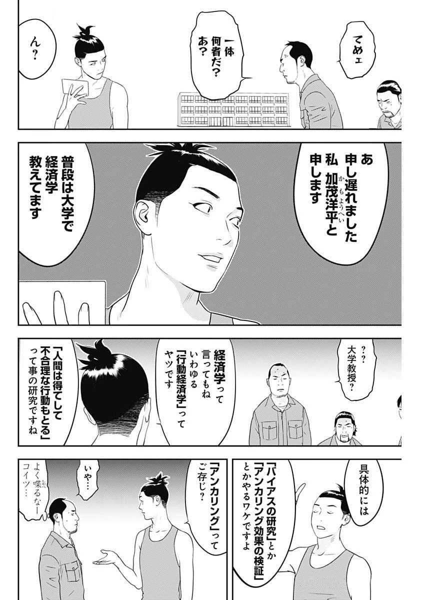 カモのネギには毒がある-加茂教授の"人間"経済学講義- 第82話 - 18