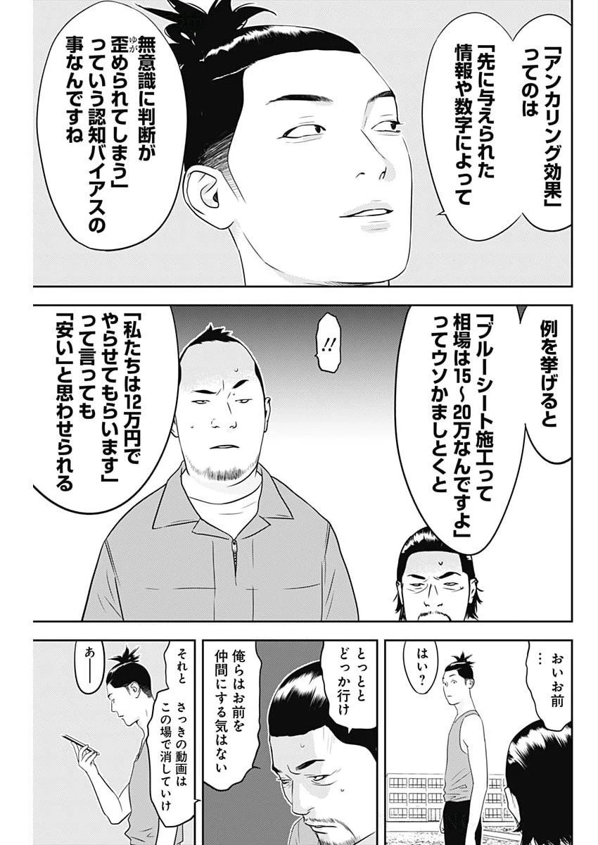 カモのネギには毒がある-加茂教授の"人間"経済学講義- 第82話 - 19