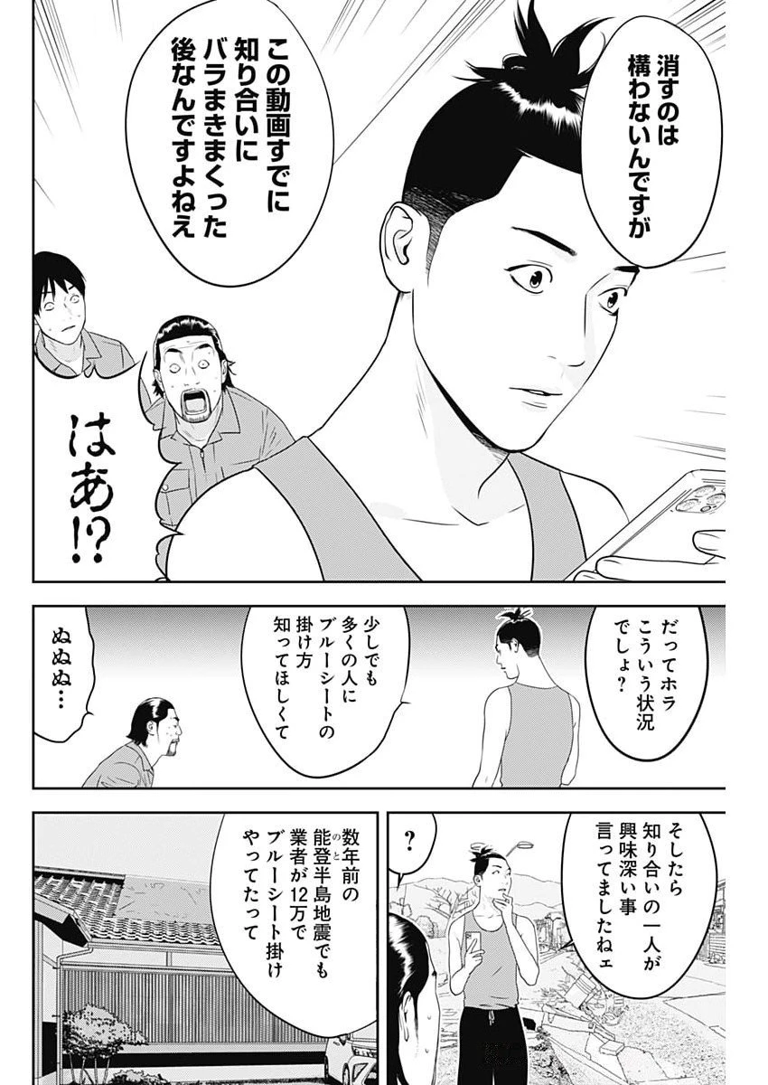 カモのネギには毒がある-加茂教授の"人間"経済学講義- 第82話 - 20