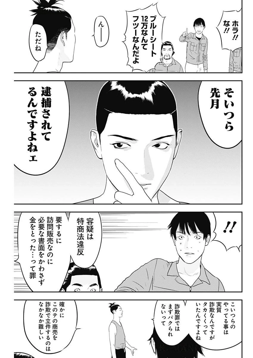 カモのネギには毒がある-加茂教授の"人間"経済学講義- 第82話 - 21