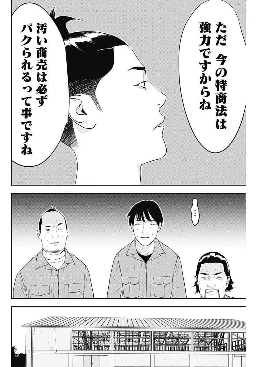 カモのネギには毒がある-加茂教授の"人間"経済学講義- 第82話 - 22