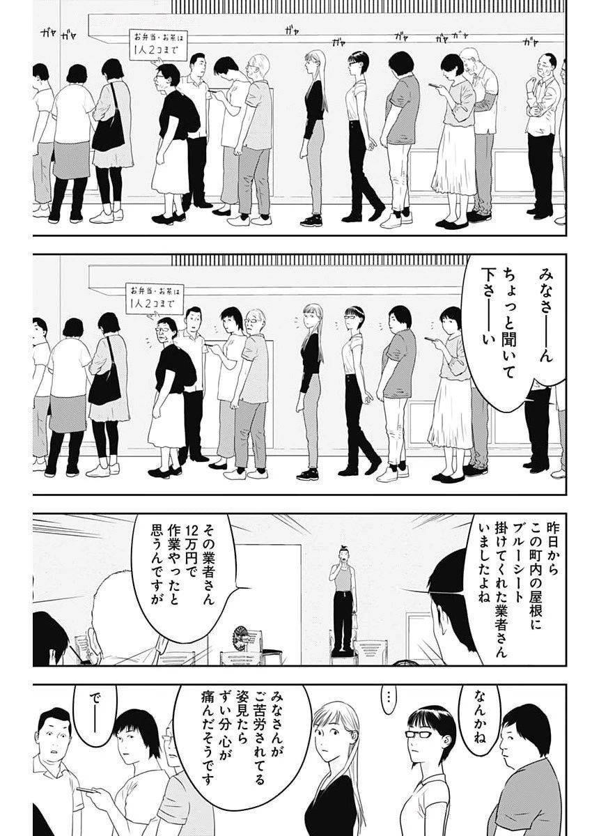 カモのネギには毒がある-加茂教授の"人間"経済学講義- 第82話 - 23