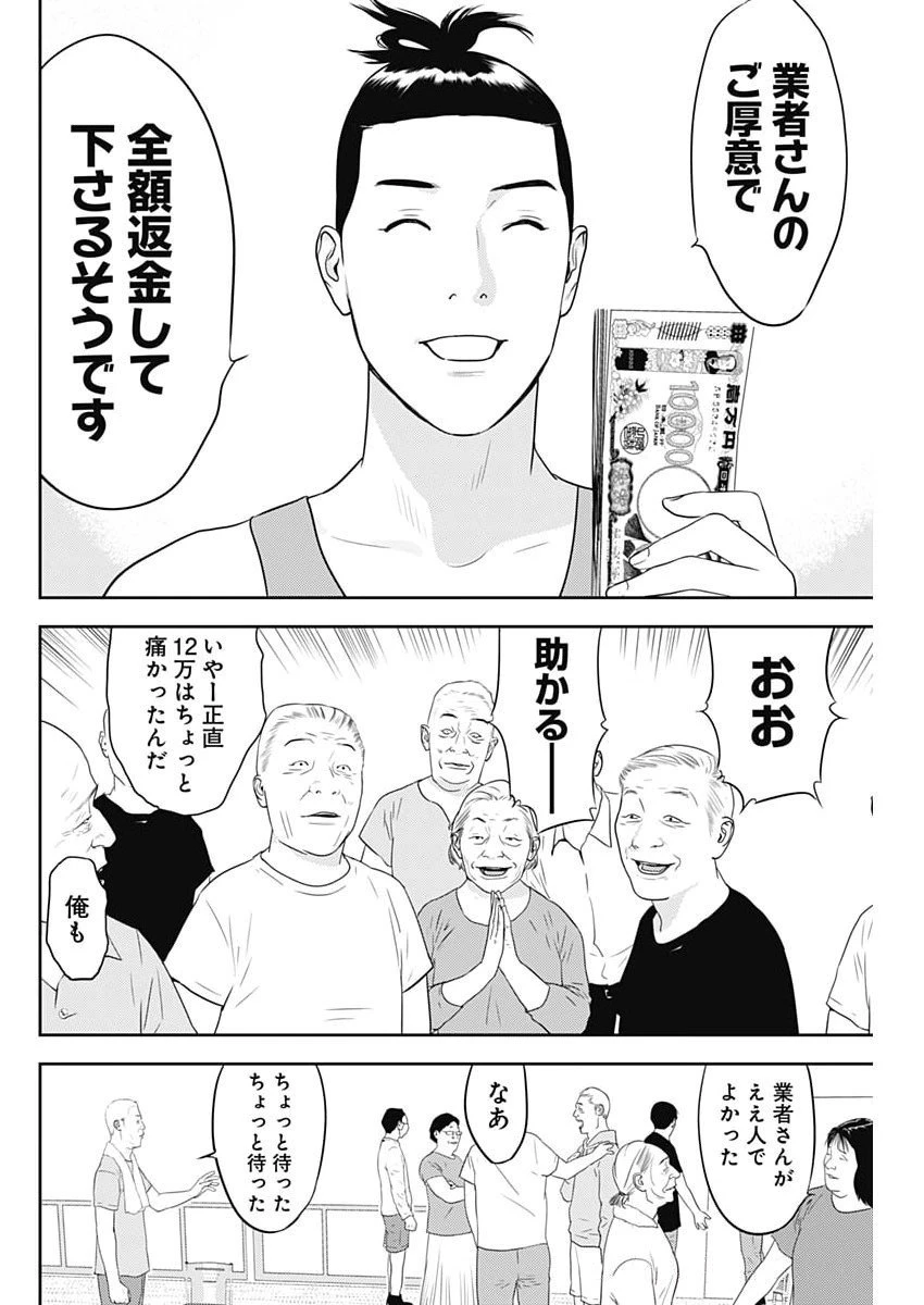 カモのネギには毒がある-加茂教授の"人間"経済学講義- 第82話 - 24
