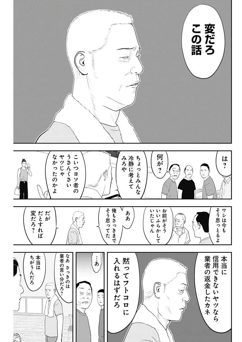 カモのネギには毒がある-加茂教授の"人間"経済学講義- 第82話 - 25