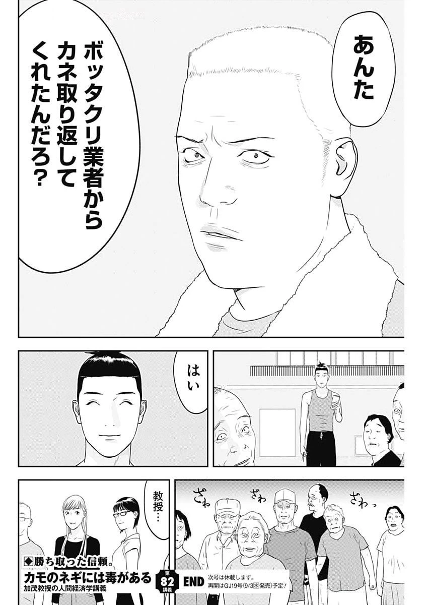 カモのネギには毒がある-加茂教授の"人間"経済学講義- 第82話 - 26